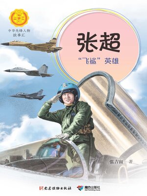 cover image of 张超